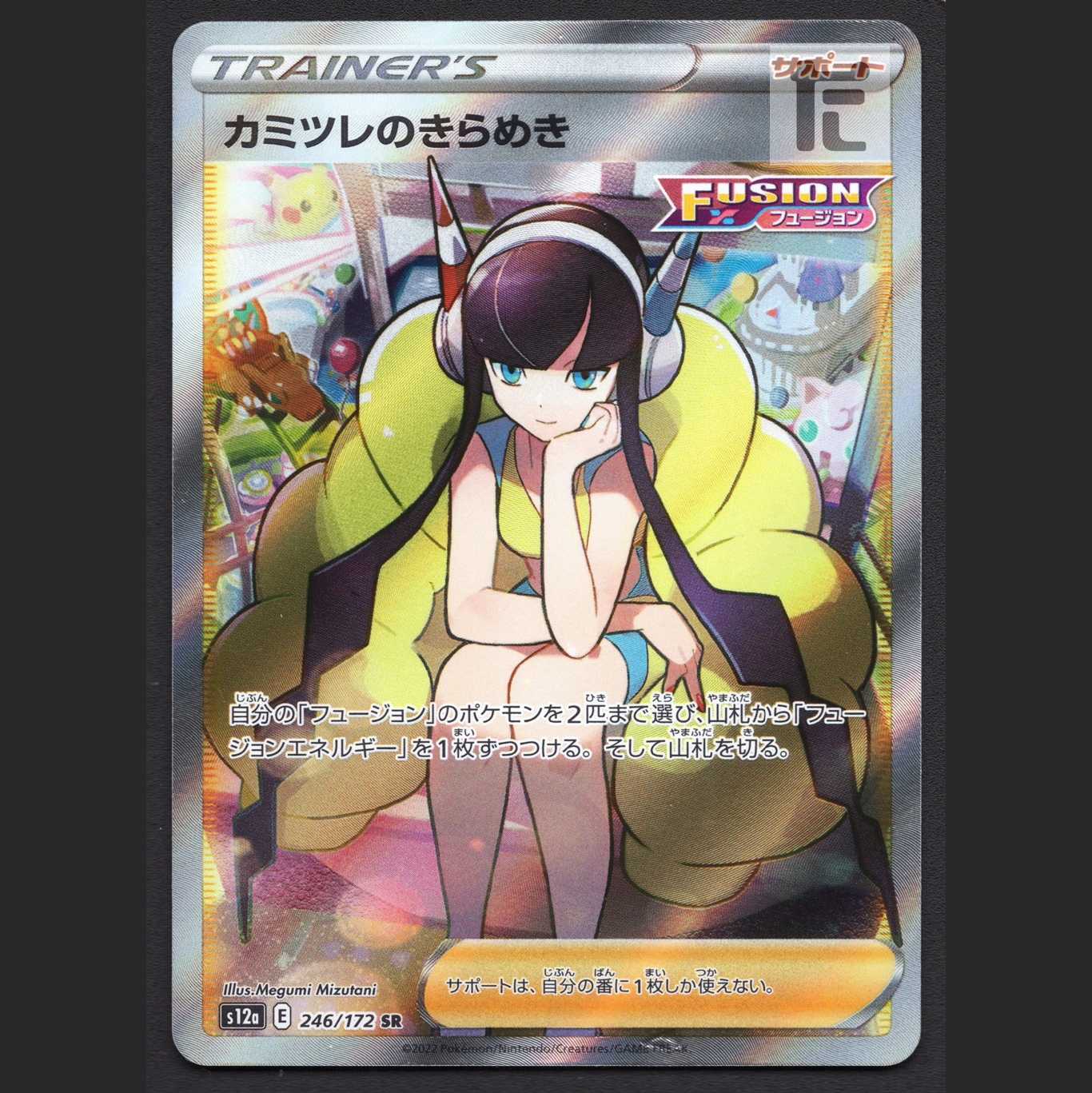 カミツレのきらめき【プレイド】SR s12a/管理:MP7615