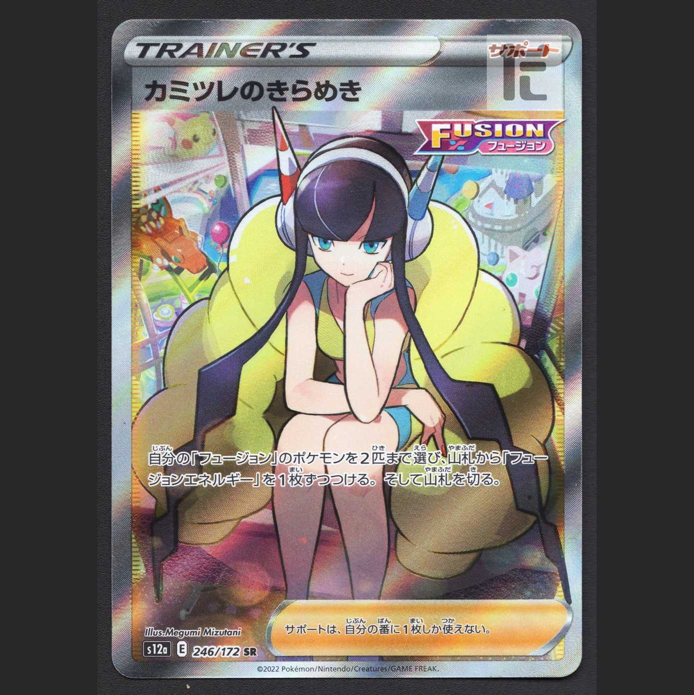 カミツレのきらめき【プレイド】SR s12a/管理:MP7614