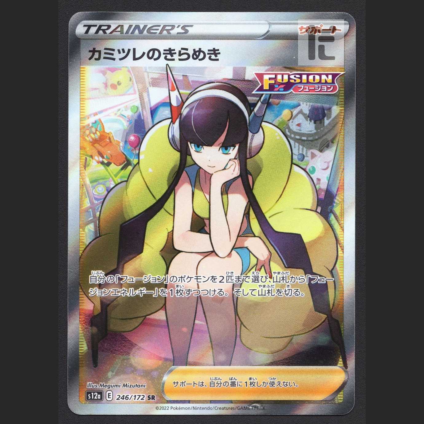 カミツレのきらめき【プレイド】SR s12a/管理:MP7613