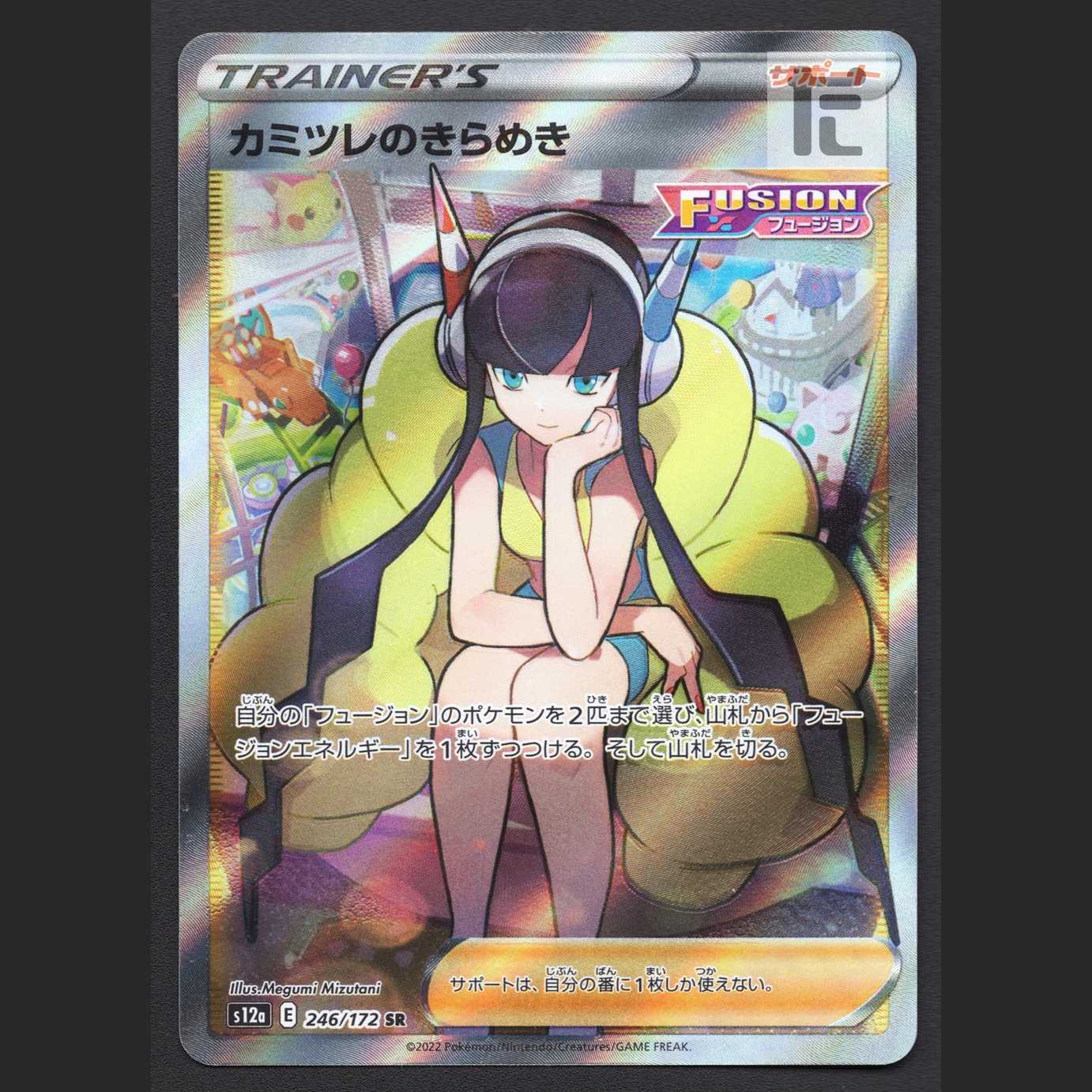 カミツレのきらめき【エクセ】SR s12a/管理:MP7611