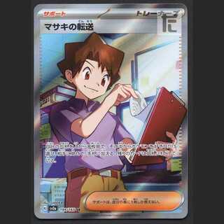 マサキの転送【ニア】SR/管理:MP7598