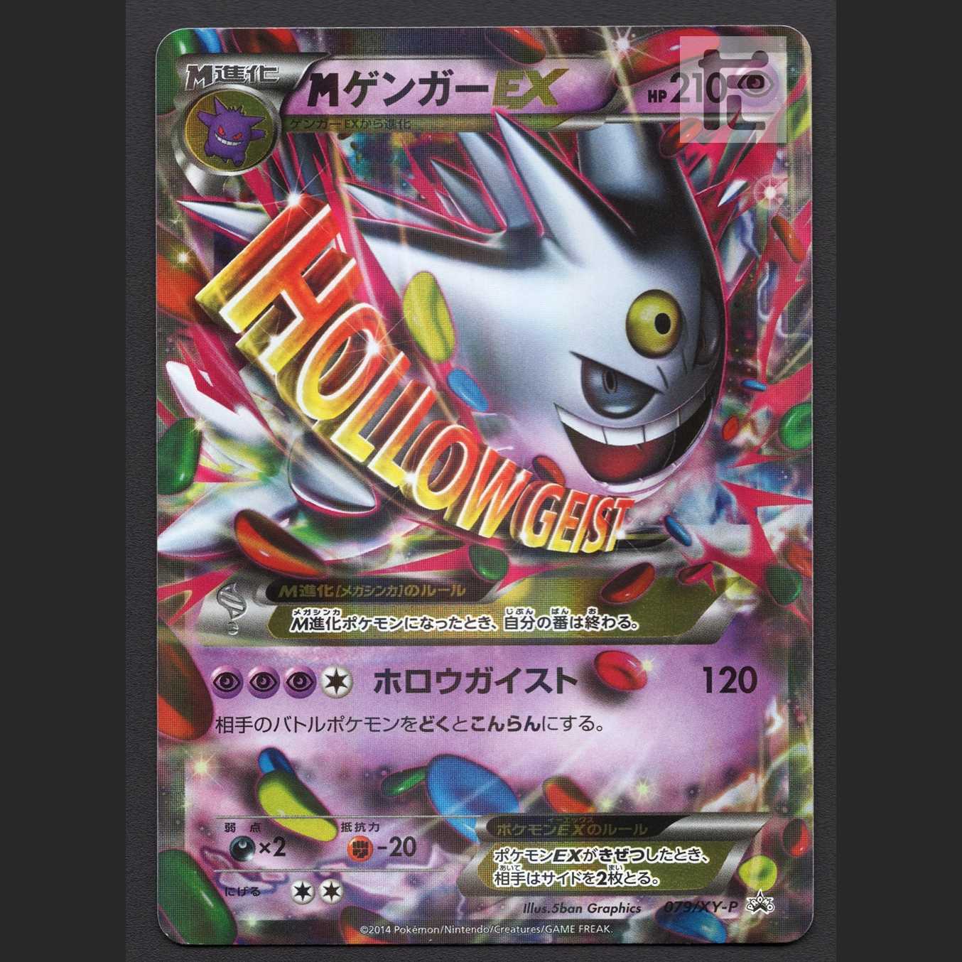 MゲンガーEX【プレイド】プロモ 079/XY-P/管理:MP7592