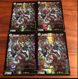 超神龍バイラス・カースド SR 19/138