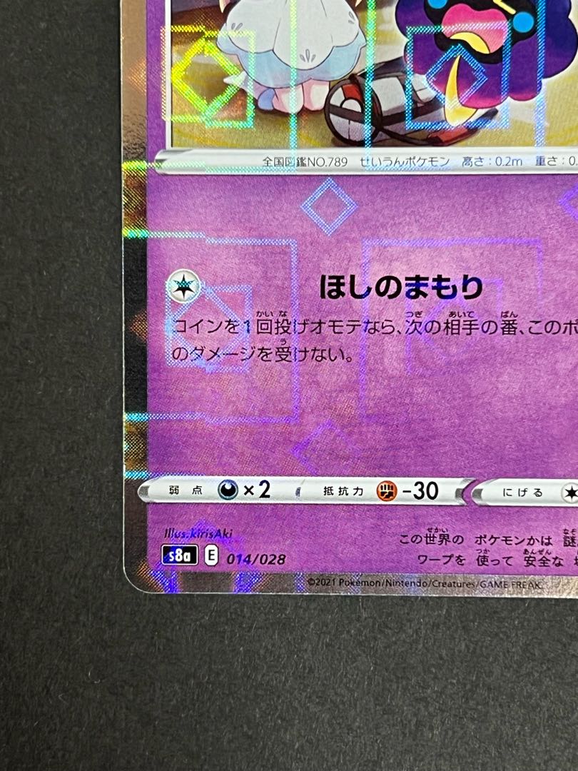 コスモッグ 25thミラー ③ ポケカ