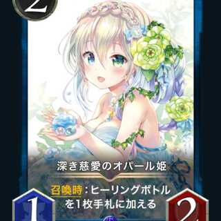 【2枚組】深き慈愛のオパール姫