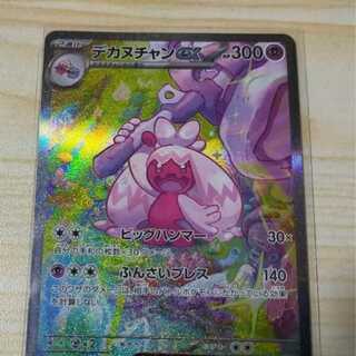 pokemon card decanuchan sar clayburst