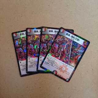 襲来、鬼札王国！ デッキver4枚