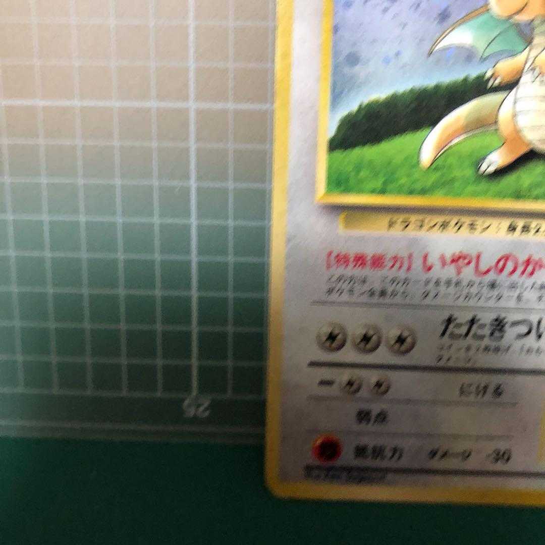 Pokémon card old back Dragonite