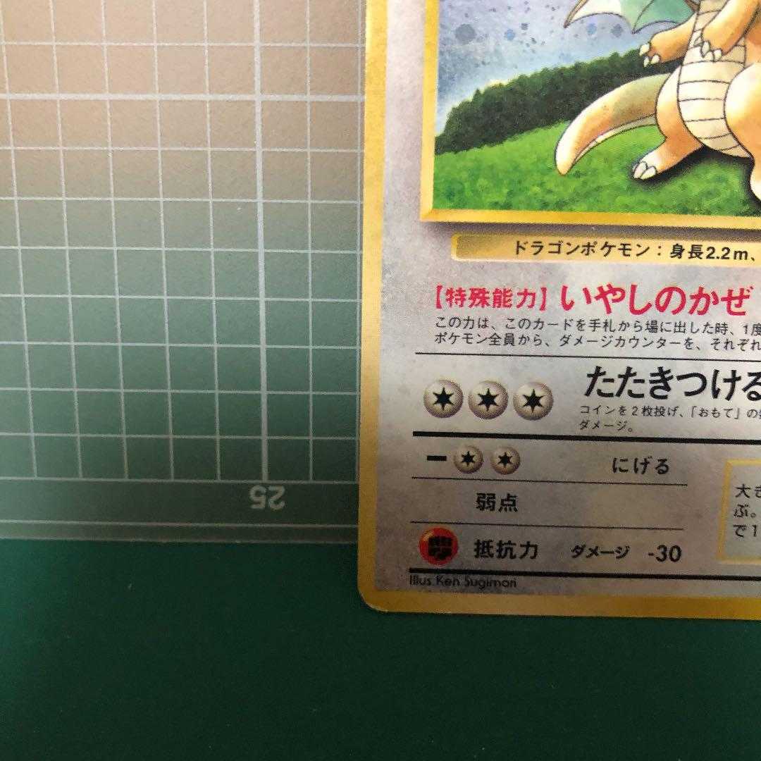Pokémon card old back Dragonite