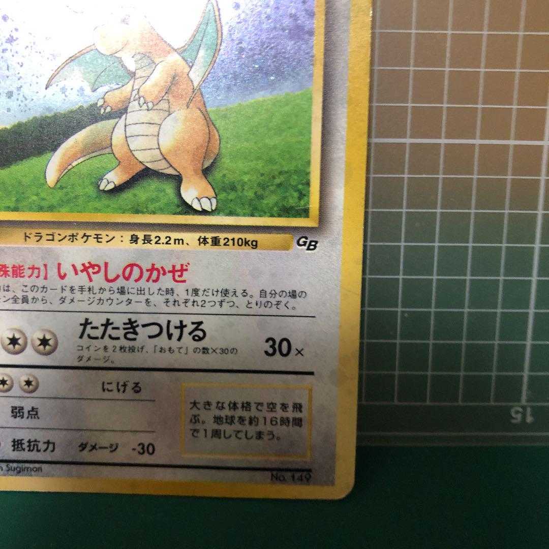 Pokémon card old back Dragonite