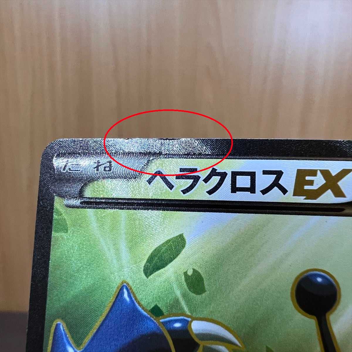 ヘラクロスEX SR 097/096 XY3 ポケモンカードゲーム ポケカ②の通販 お