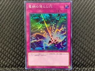 【ぽぽたん】遊戯王 -968 電網の落とし穴 スーパー