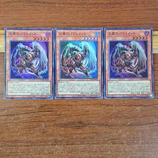 大翼のバフォメット スーパーレア JP004