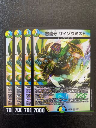 Anger Fang Saizo Mist