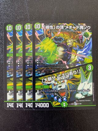 The peak of "guts" Mechade lump elephant