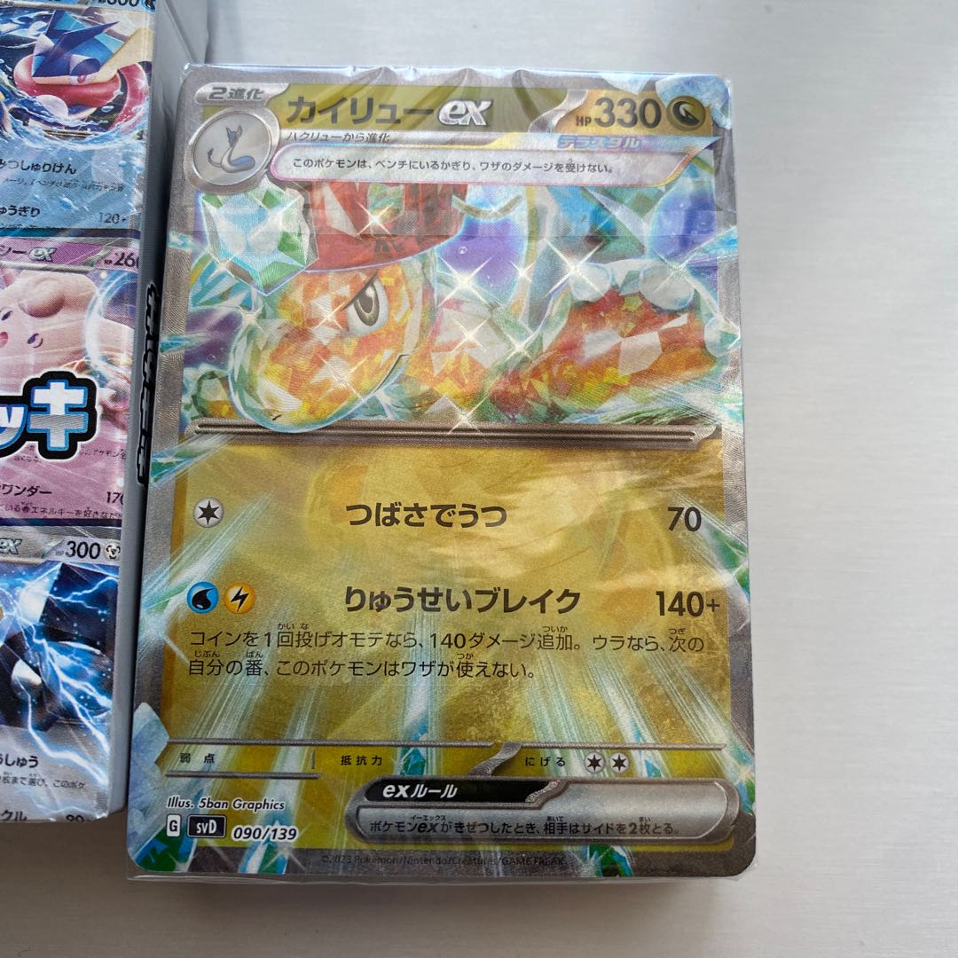 カイリューex S-TD 090/139