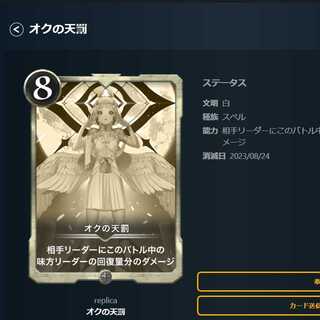 オクの天罰 レプリカ 8/24まで