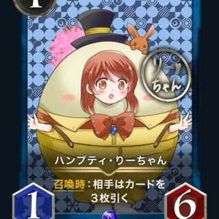 ハンプティ・りーちゃん