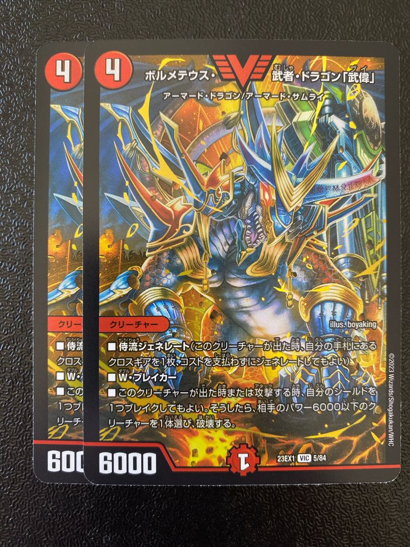 ボルメテウス・武者・ドラゴン「武偉」