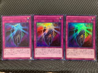 【ぽぽたん】遊戯王 -961 ディメンション・ミラージュ 3枚 ウルトラ