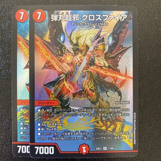 弾丸超邪 クロスファイア