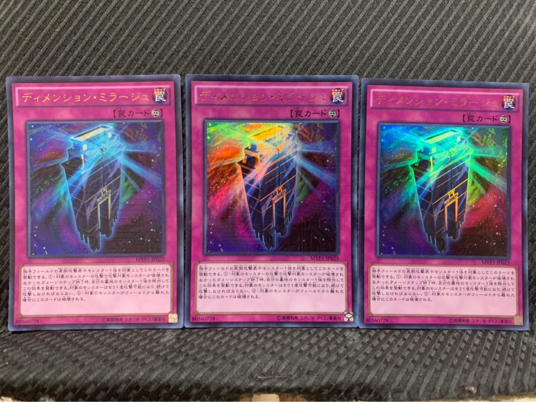 【ぽぽたん】遊戯王 -960 ディメンション・ミラージュ 3枚 ウルトラ