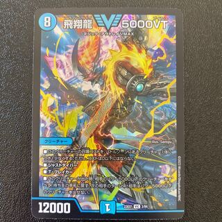 Soar Dragon 5000VT