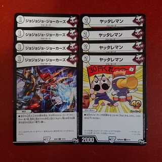 ヤッタレマン ジョジョジョジョーカーズ 各4枚