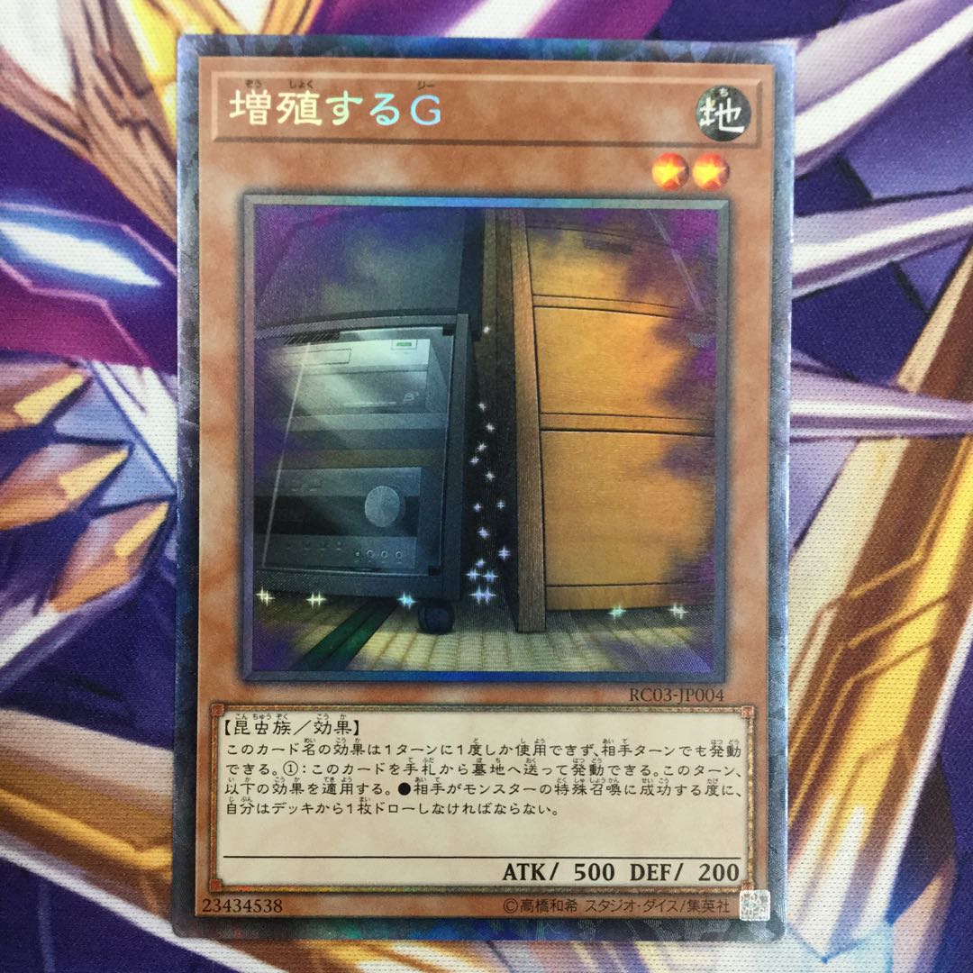 増殖するG コレクターズレア【39004-37】