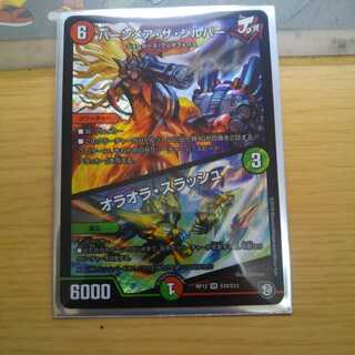 バーンメア・ザ・シルバー/オラオラ・スラッシュ