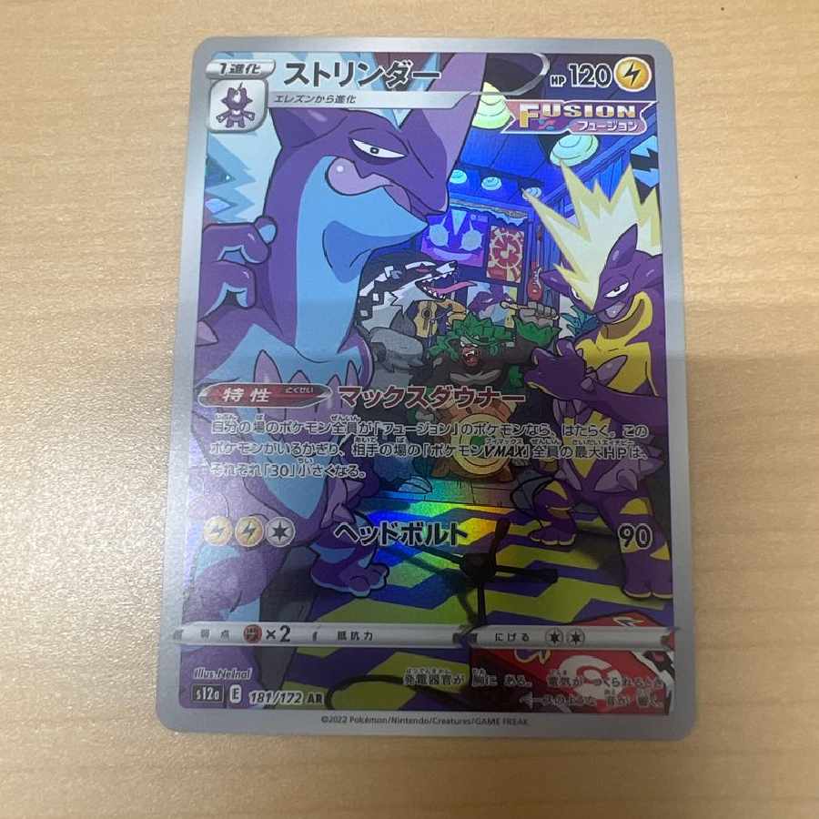 ストリンダー AR