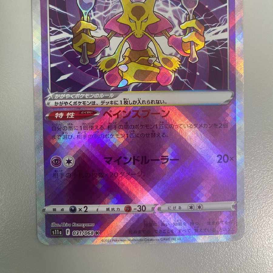 かがやくフーディン