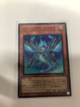 スネークアイエクセル