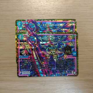 アストラゼーレ