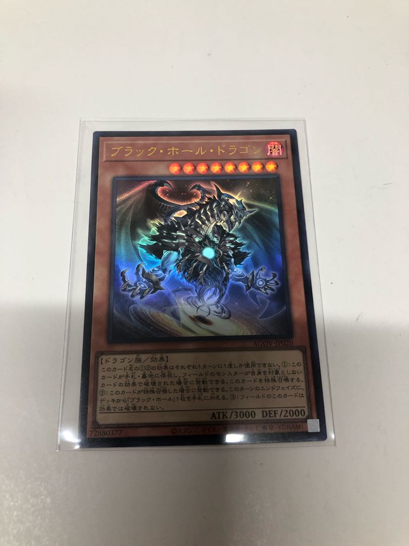 ブラックホールドラゴン