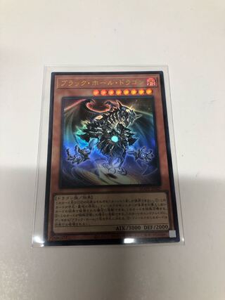 ブラックホールドラゴン