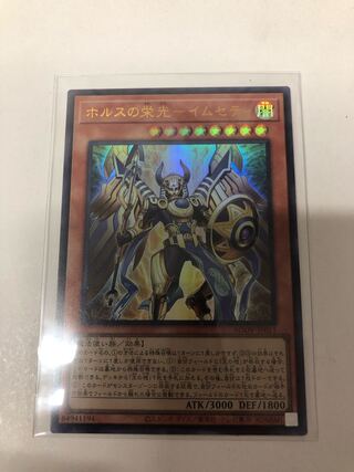 ホルスの栄光イムセティ