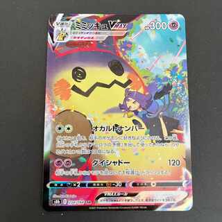 ミミッキュVMAX CSR