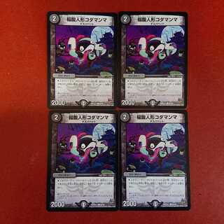 福腹人形コダマンマ ②