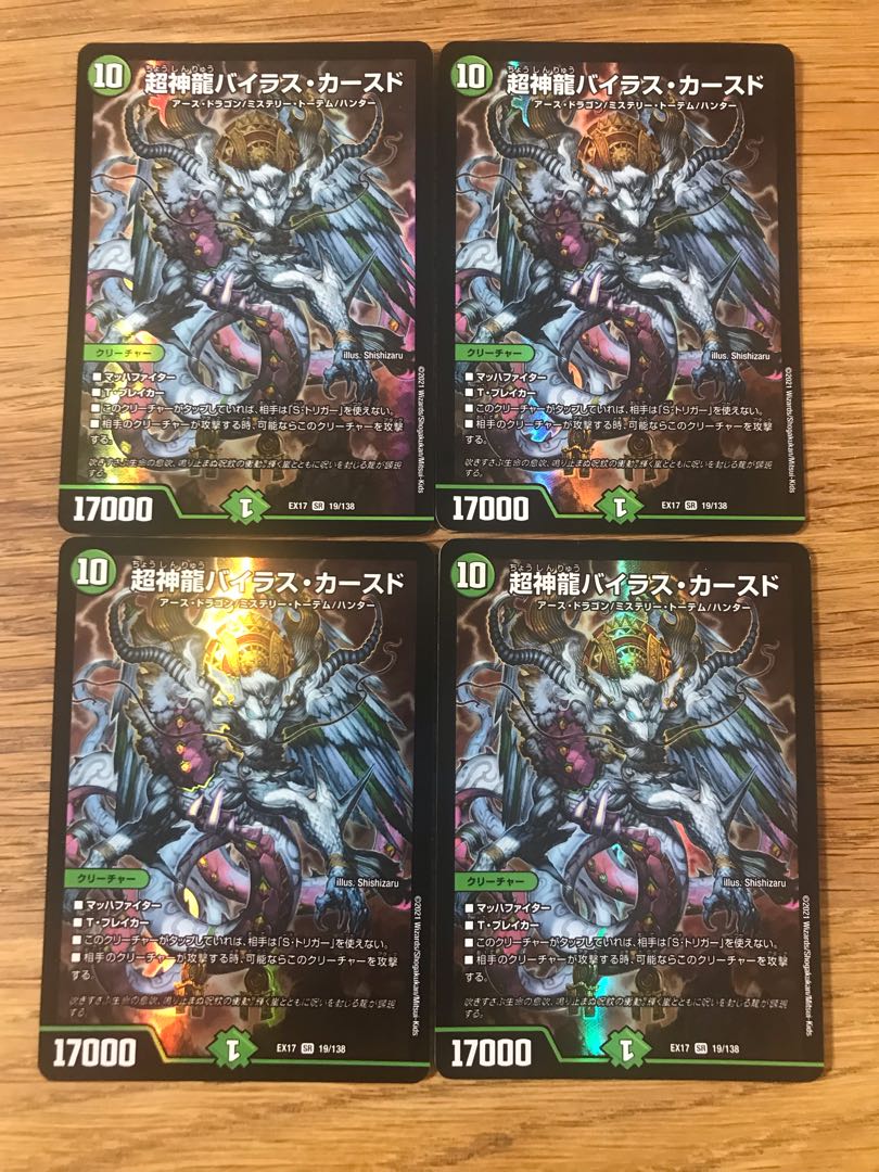 超神龍バイラス・カースド SR 19/138