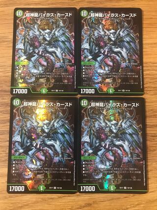 超神龍バイラス・カースド SR 19/138