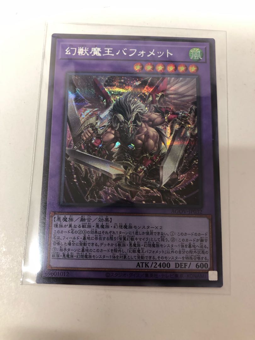 Phantom Demon King Berfomet Secret Rare