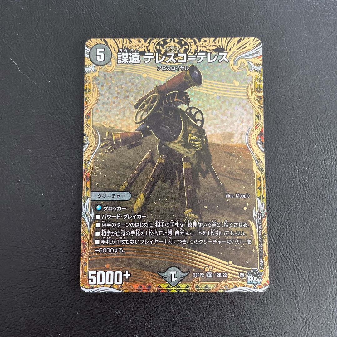 Conspiracy far Telesco-Teles (Secret SP Rare Spec.) VR 12B/22