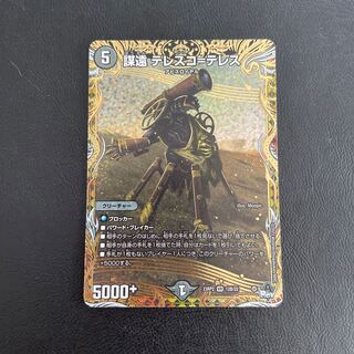 謀遠 テレスコ=テレス(シークレットSPレア仕様) VR 12B/22