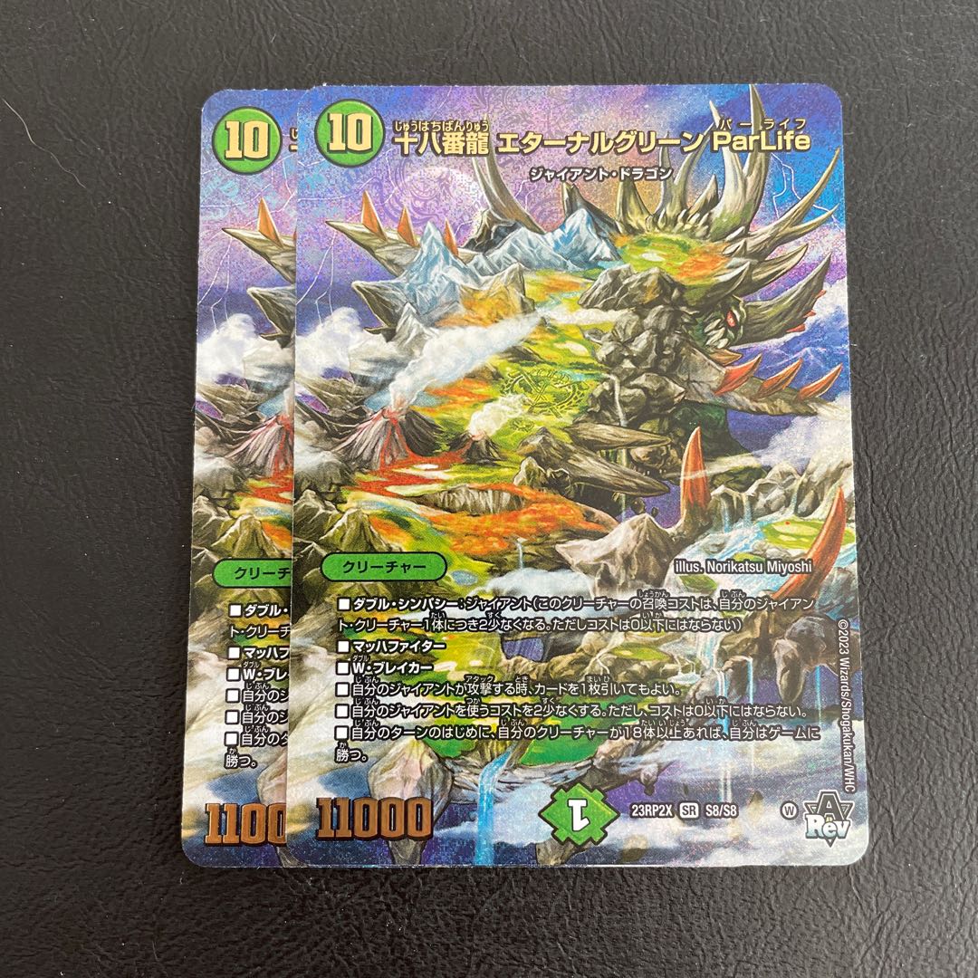 Eighteen Dragon Eternal Green ParLife SR S8/S8