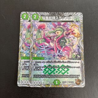 Cherry Blossom Wind Fairy Steple (Copper Treasure) U-foil TF8/TF10