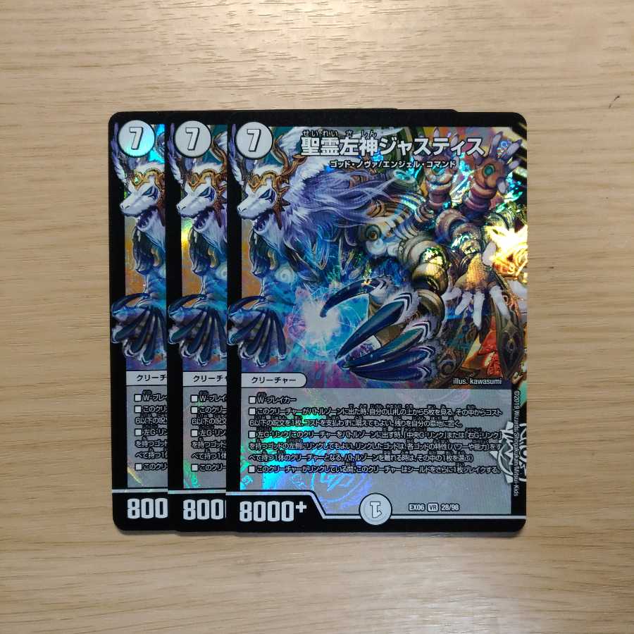 聖霊左神ジャスティス