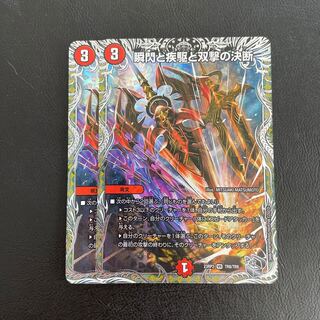 Shunshin, Shashin and Twinstrike's Decision (Silver Treasure) VR TR8/TR9