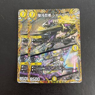 Holy Chaos Ninja Shirley See｜Shirley Charger (secret rare spec.) U-foil 15A/20