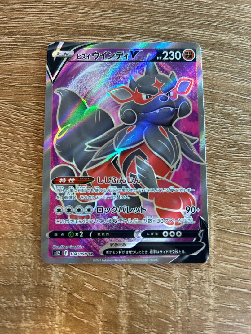 ヒスイウインディV SR 104/098